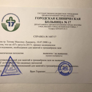 Купить справку в тренажерный спортзал по форме 073