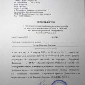 Купить сертификат школы приемных родителей